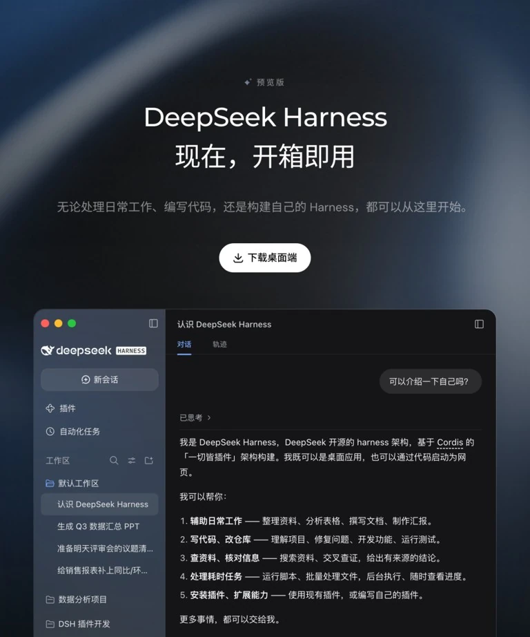 DeepSeek API开放平台实验图
