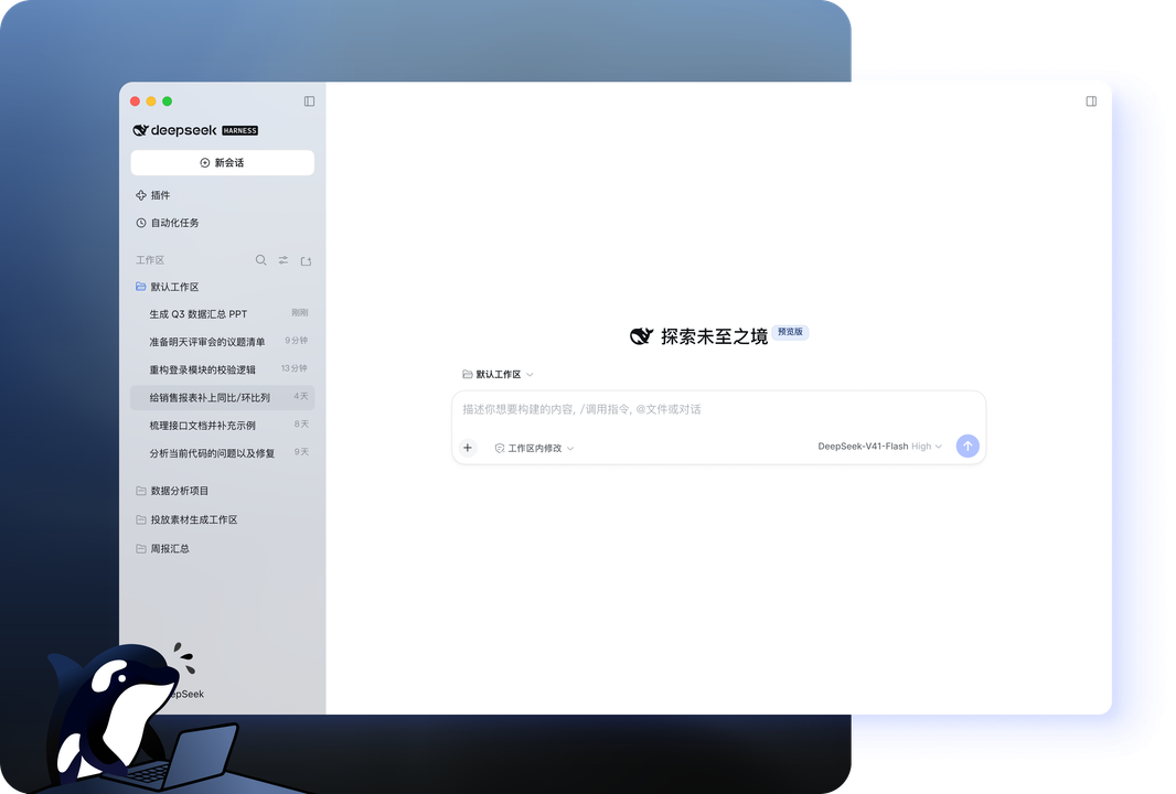 DeepSeek网页版在线使用文章配图